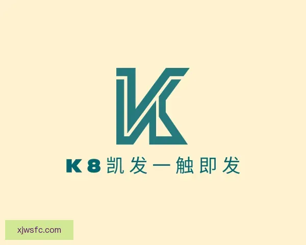 认识k8凯发一触即发